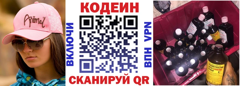 Кодеин напиток Lean (лин)  Петропавловск-Камчатский 
